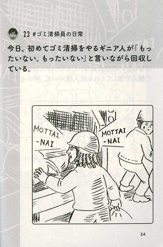 ごみ収集芸人が本を出版 ツイッター投稿が評判 毎日新聞