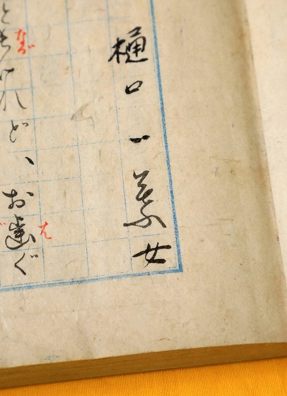 たけくらべ」自筆完全原稿 全ページ [写真特集1/163] | 毎日新聞