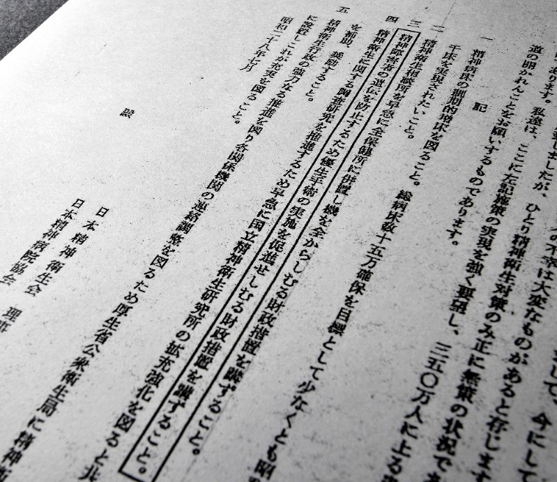 旧優生保護法を問う 精神学会 自己検証へ 負の歴史 重い扉 毎日新聞