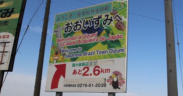 【中古】 日系ブラジル人の定住化と地域社会 群馬県太田・大泉地区を事例として/御茶の水書房/小内透 日系ブラジル人の定住化と地域社会 群馬県太田・大泉地区を事例