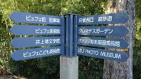 スルガ銀行の創業家、岡野家が設立した美術館や文学館の案内板＝静岡県長泉町