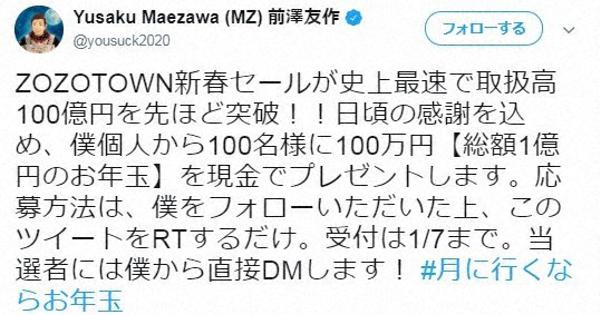 ZOZO」100万円で便乗詐欺？前沢氏も注意呼びかけ | 毎日新聞