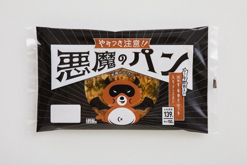 ローソンが22日に発売する「悪魔のパン」=提供写真