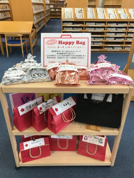 図書館内の一角に並べられた「Happy Bag」