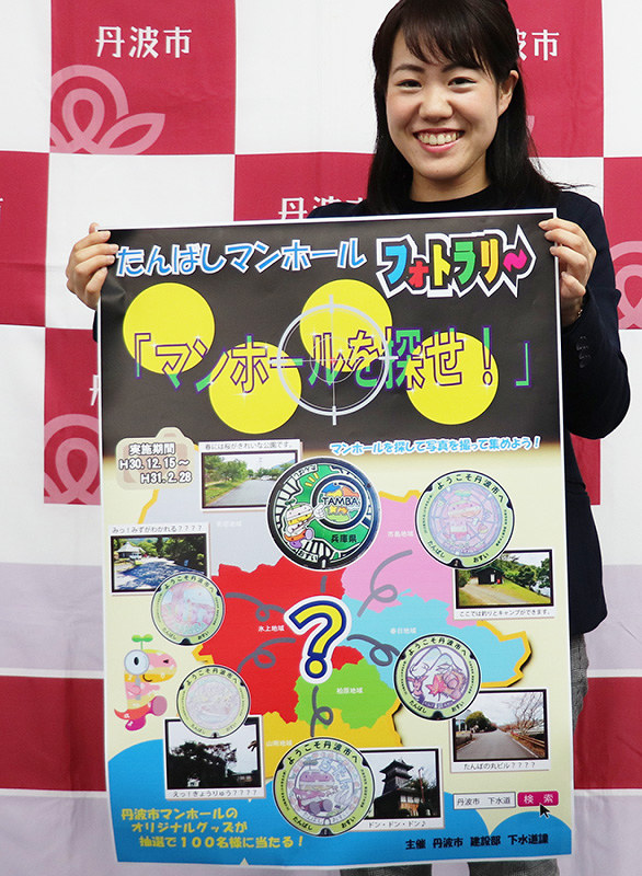 フォトラリー 新マンホールを探せ 丹波市が写真募集 １００人に景品 公募のデザイン シール計６個 兵庫 毎日新聞