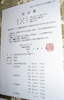 吉田寮現棟に掲示された京都地裁の仮処分の公示書＝京都市左京区で2019年1月17日、菅沼舞撮影