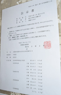 吉田寮現棟に掲示された京都地裁の仮処分の公示書＝京都市左京区で、菅沼舞撮影