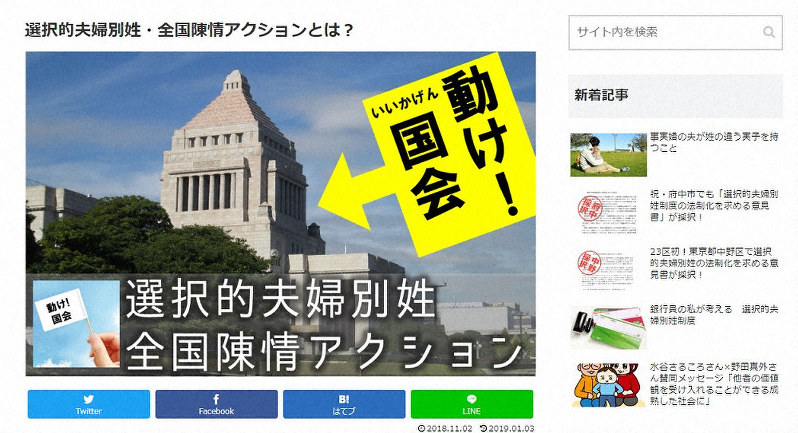 地域から声を上げるよう呼びかける「選択的夫婦別姓・全国陳情アクション」のウェブサイト