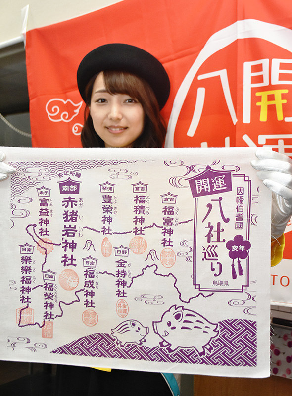全ての朱印スタンプが押された手ぬぐい。干支にちなんでイノシシのイラストも=鳥取県庁で、園部仁史撮影