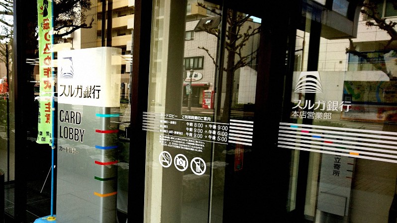 スルガ銀行本店=2018年11月14日、今沢真撮影