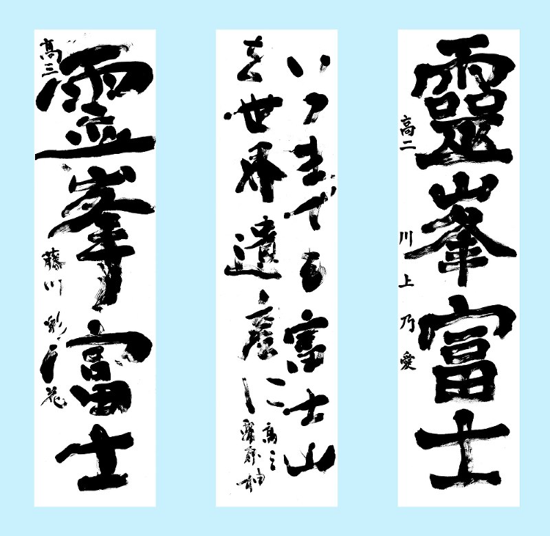 高校生の部(左から)最優秀賞:藤川彩花さん、静岡県知事賞:栗原柚さん、山梨県知事賞:川上乃愛さんの作品