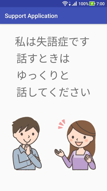 失語症 アプリで支援 意思疎通円滑に シンプルさ追求 音声を文字に 読み上げも 神奈川大の研究室 写真特集10 14 毎日新聞