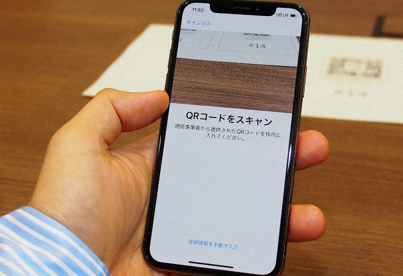 eSIMの設定はQRコードを読み取るだけ。写真はIIJでの実験の様子
