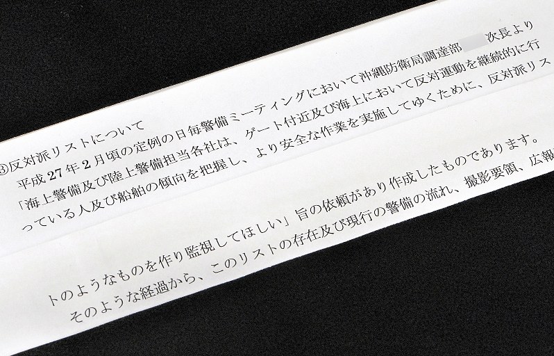 反対派リストについて報告するライジング社の内部文書(画像の一部を加工しています)