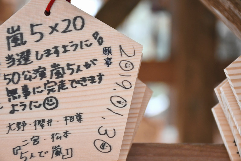 嵐 ファン 続々聖地巡礼 桜井 潤 二宮 の３神社 福岡 毎日新聞