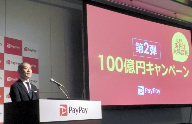 ペイペイ １００億円再還元 昨年末はカード不正相次ぐ 毎日新聞