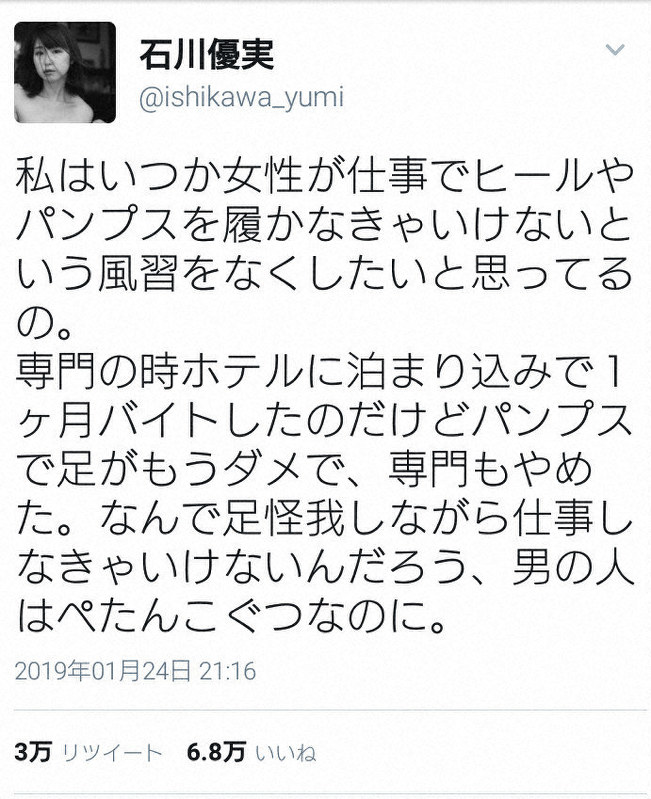 ネットウオッチ パンプス なぜ必要 Kutooに広がる共感 性別で異なるドレスコードに異論続々 毎日新聞