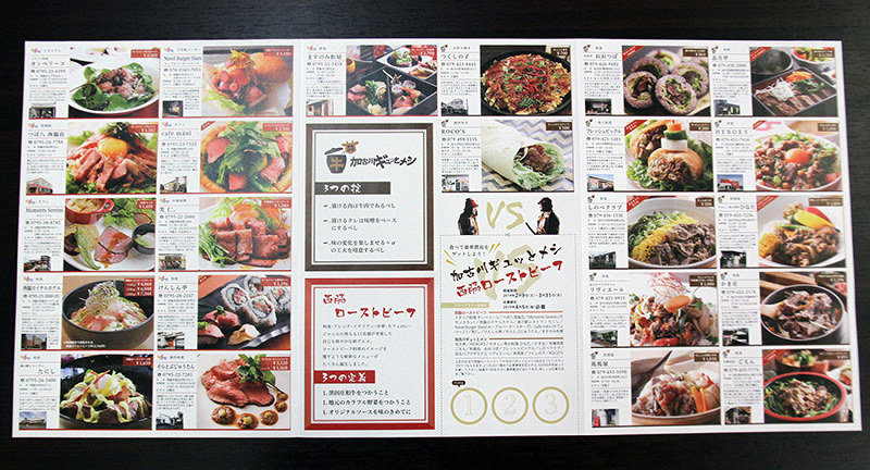 牛肉グルメを食べ比べ--。23店舗を掲載したスタンプラリーのパンフレット