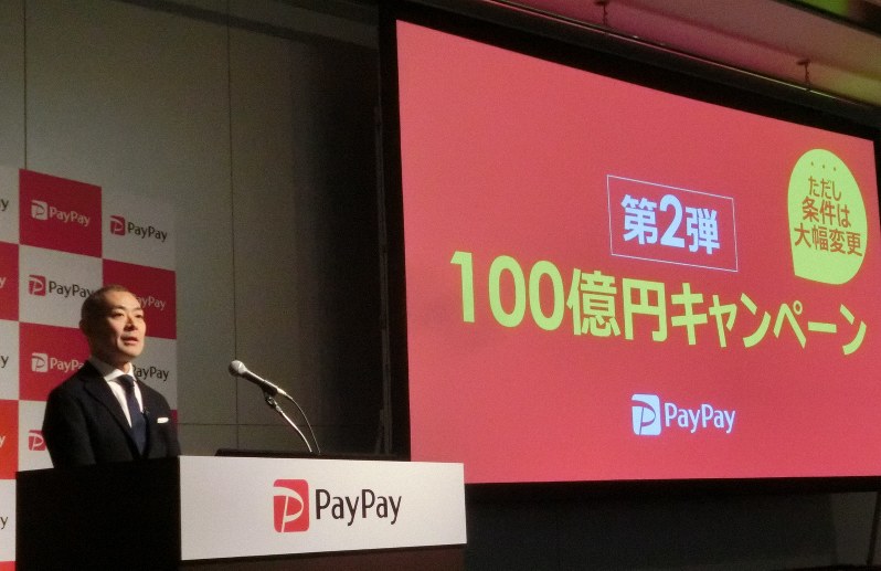 第2弾の100億円還元キャンペーンを発表するペイペイの中山一郎社長=東京都千代田区で、今村茜撮影