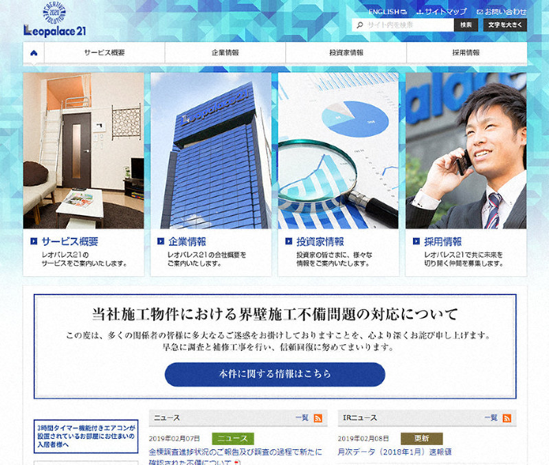 レオパレス21公式サイトより