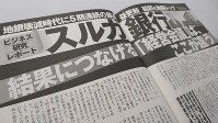 週刊現代に掲載されたスルガ銀行の特集（2017年9月23日・30日合併号）