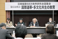 教研集会の分科会「国際連帯・多文化共生の教育」では、全国の教員や研究者らが外国籍の子どもの指導について報告した＝北九州市で２０１９年２月３日、奥山はるな撮影