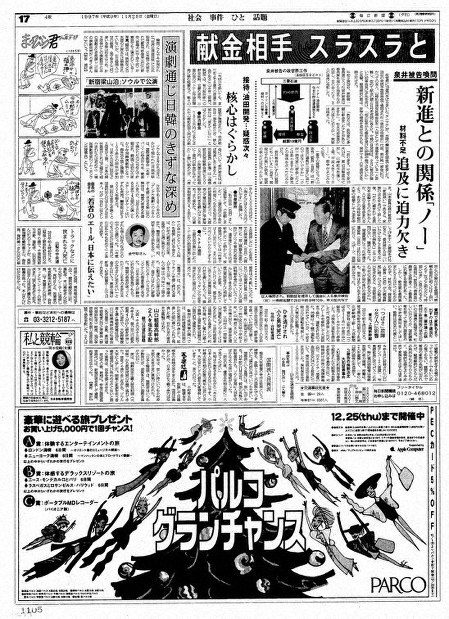 事故の初報は、夕刊の社会面の載った小さなベタ記事でした