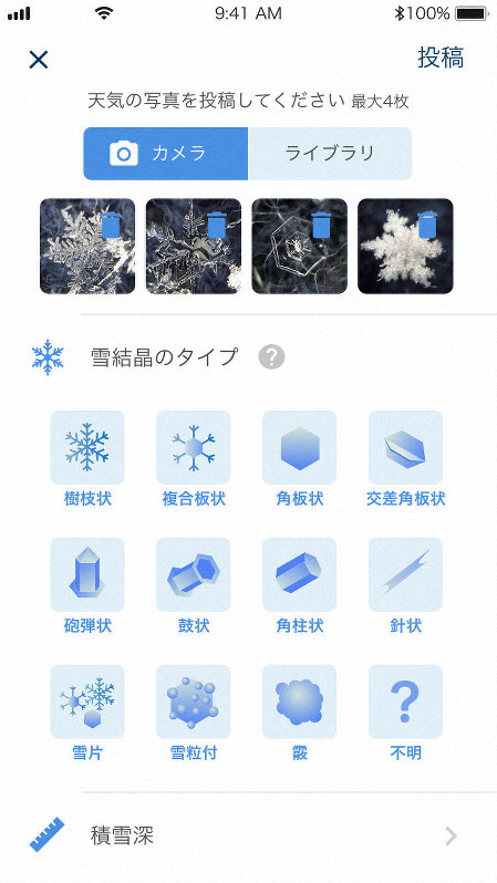 雪の結晶の画像などを投稿できるアプリ「空ウォッチ」の画面=荒木健太郎・気象研究所研究官提供