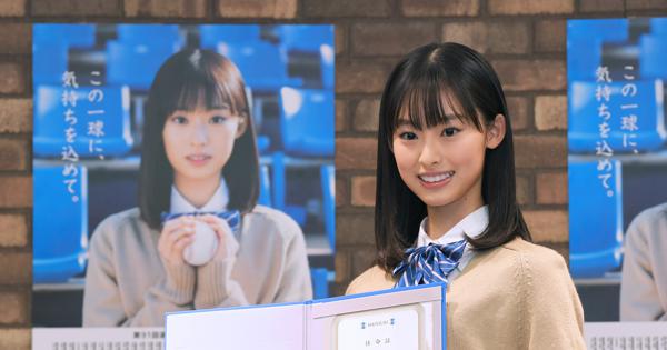 高校野球：センバツイメージキャラに井本彩花さん 国民的美少女