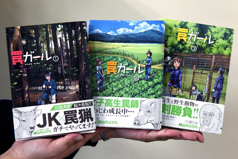 人気となっている漫画「罠ガール」の単行本=福岡市で