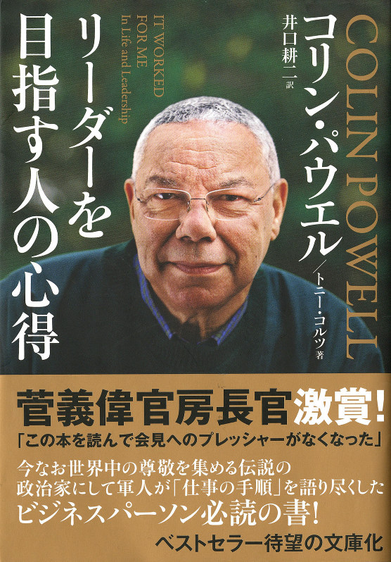 蔵書拝見 菅義偉氏 下 リーダーを目指す人の心得 組織運営の要諦学ぶ 毎日新聞