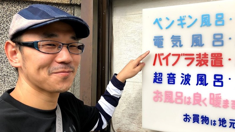 ハマりました 銭湯の 電気風呂 ビリビリッ でスッキリ 毎日新聞