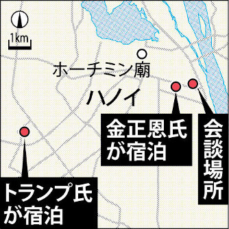 米朝首脳の宿泊先と会談場所