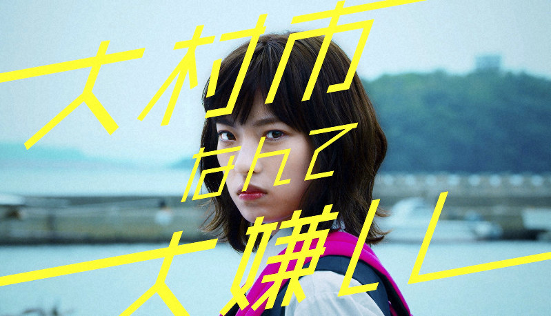 大村市へ移住を促す動画の一コマ=大村市提供