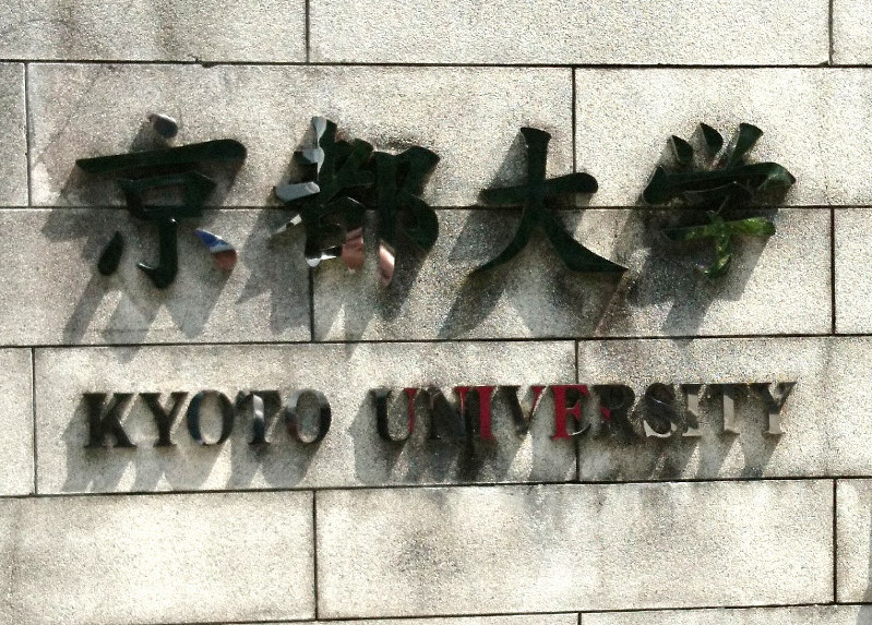 京都大学正門=2018年5月、南陽子撮影