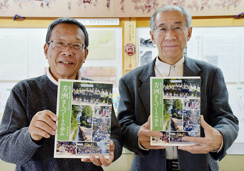 「芳洲まちづくりの歩み」を手にする雨森自治会の西川康弘会長(右)と平井茂彦さん=滋賀県長浜市高月町雨森で、若本和夫撮影