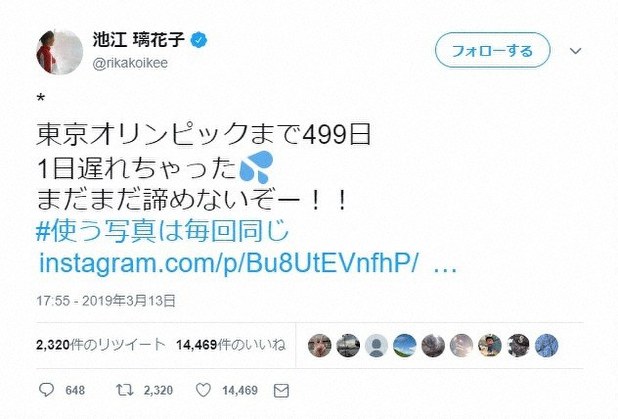 2019年3月13日17時55分のツイート=池江璃花子選手のツイートから