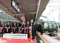 おおさか東線が全線開業し、テープカットする関係者。右端は直通快速奈良行きの一番列車＝JR新大阪駅で2019年3月16日午前10時13分、小出洋平撮影