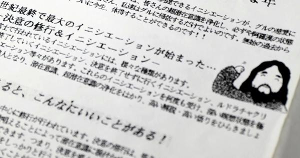 教祖なき後に 地下鉄サリン事件２４年 中 神格化 警戒は続く 毎日新聞