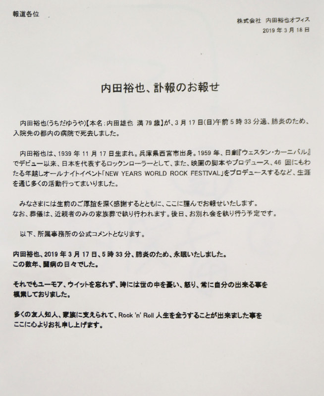 内田裕也さん死去 樹木希林さん死去から半年 写真特集10 10 毎日新聞