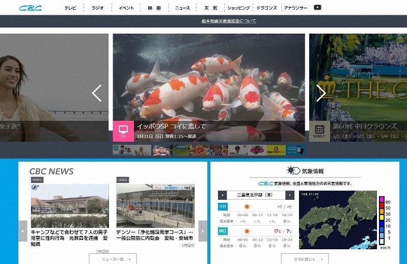 CBCのウェブサイト