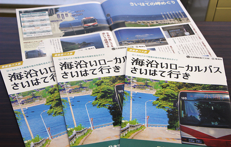 ガイドブック 珠洲市が制作 能登海沿い絶景 バスで 石川 毎日新聞