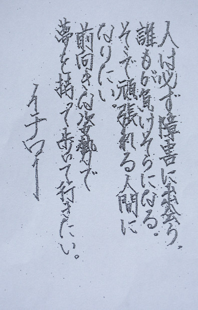 イチローさん「人は障害に出会う。そこで頑張れる人間に」 阪神仮設