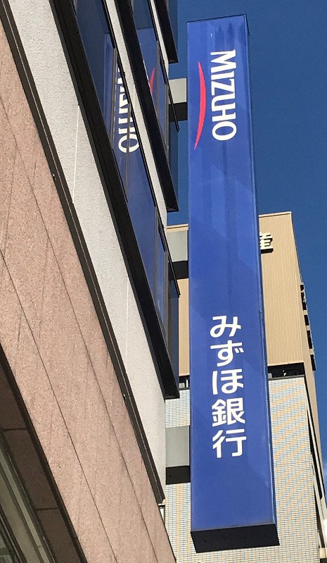 みずほ銀行の看板=東京都千代田区で2019年3月21日、曽根田和久撮影