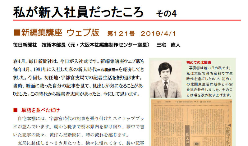 新編集講座ウェブ版：（121）私が新入社員だったころ その4 | 毎日新聞
