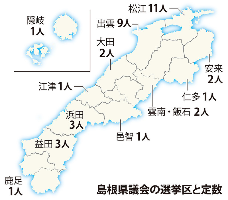 島根県議会の選挙区と定数