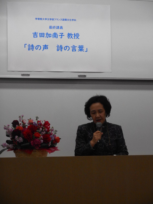 大学倶楽部・学習院大：文学部・吉田加南子教授が最終講義 「詩で世界