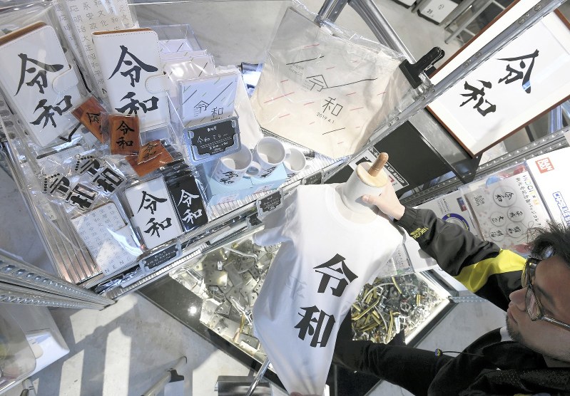 新元号 令和 愛知の20代男性が的中 毎日新聞 新元号 令和 愛知の20代男性が的中 毎日新聞
