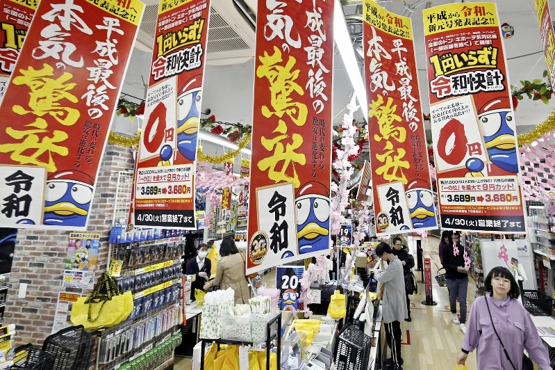 新元号「令和」にちなみ、代金の下1桁を0円にするキャンペーンを知らせる告知=東京都渋谷区で2019年4月2日午前、藤井達也撮影