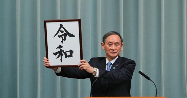 令和」は当初の案に含まれず 3月中旬以降、最終段階で追加され 令和」は当初の案に含まれず 3月中旬以降、最終段階で追加され